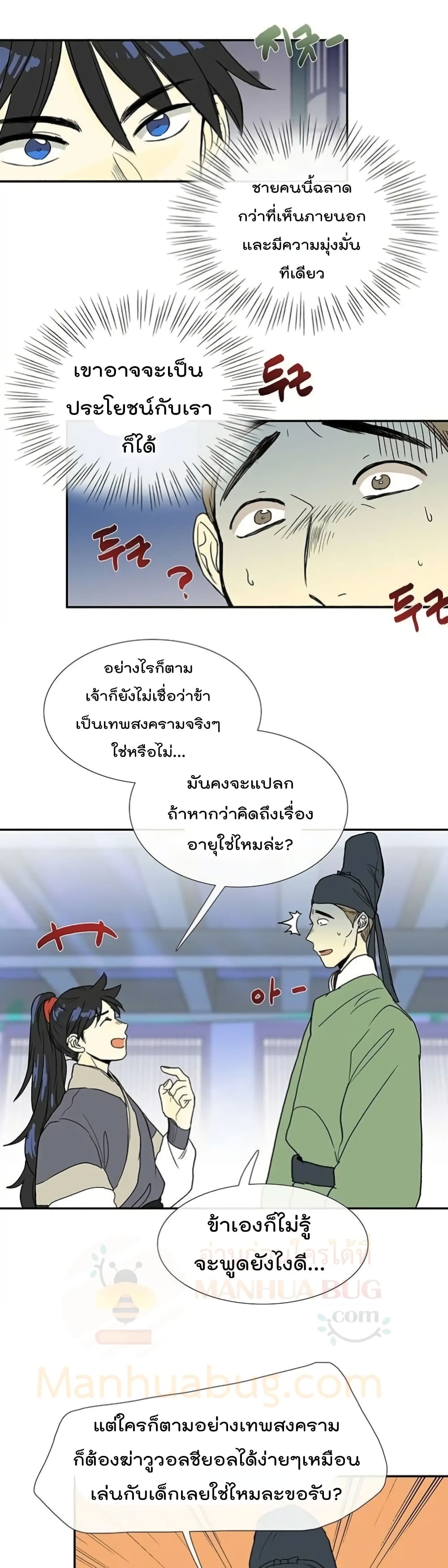 The Scholar s Reincarnation - หน้า 17