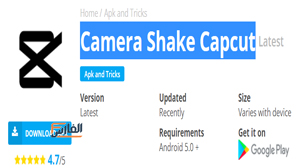 camera shake capcut,قالب camera shake capcut,camera shake capcut قالب,تحميل قالب camera shake capcut,تنزيل قالب camera shake capcut,camera shake capcut تحميل,تحميل camera shake capcut,تنزيل camera shake capcut,camera shake capcut تنزيل,