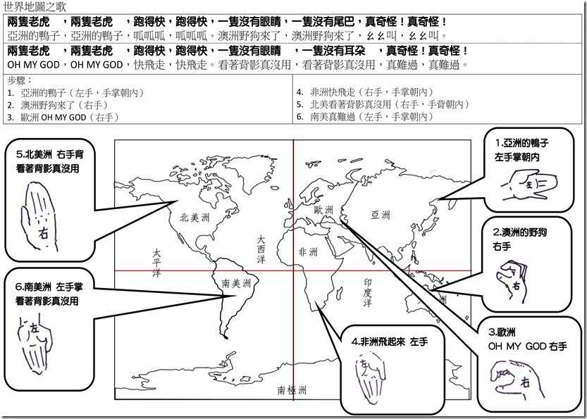世界地圖之歌B4_01