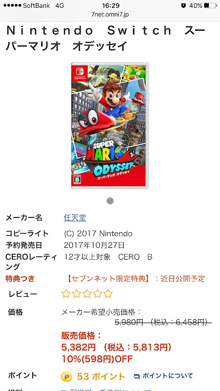 「マリオオデッセイ」予約開始。