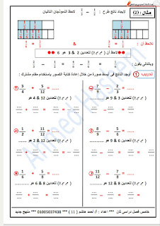 مذكرة رياضيات الصف الخامس الابتدائى الترم الثانى أ أحمد هشام 2023