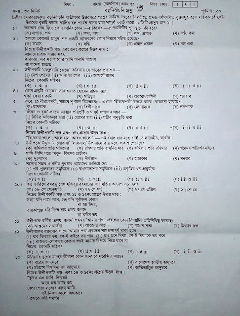 hsc bangla 1st paper suggestion, question paper, mcq question, question out, question pattern, syllabus, dhaka board, all board