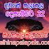 Lagna Palapala Ada Dawase  | ලග්න පලාපල | Sathiye Lagna Palapala 2019 | 2019-12-22 