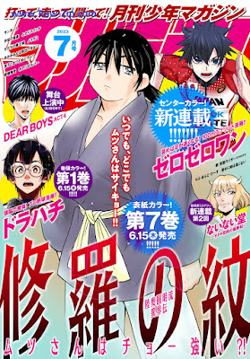 月刊少年マガジン 2023年07月号 Gekkan Shonen Magazine 2023-07 