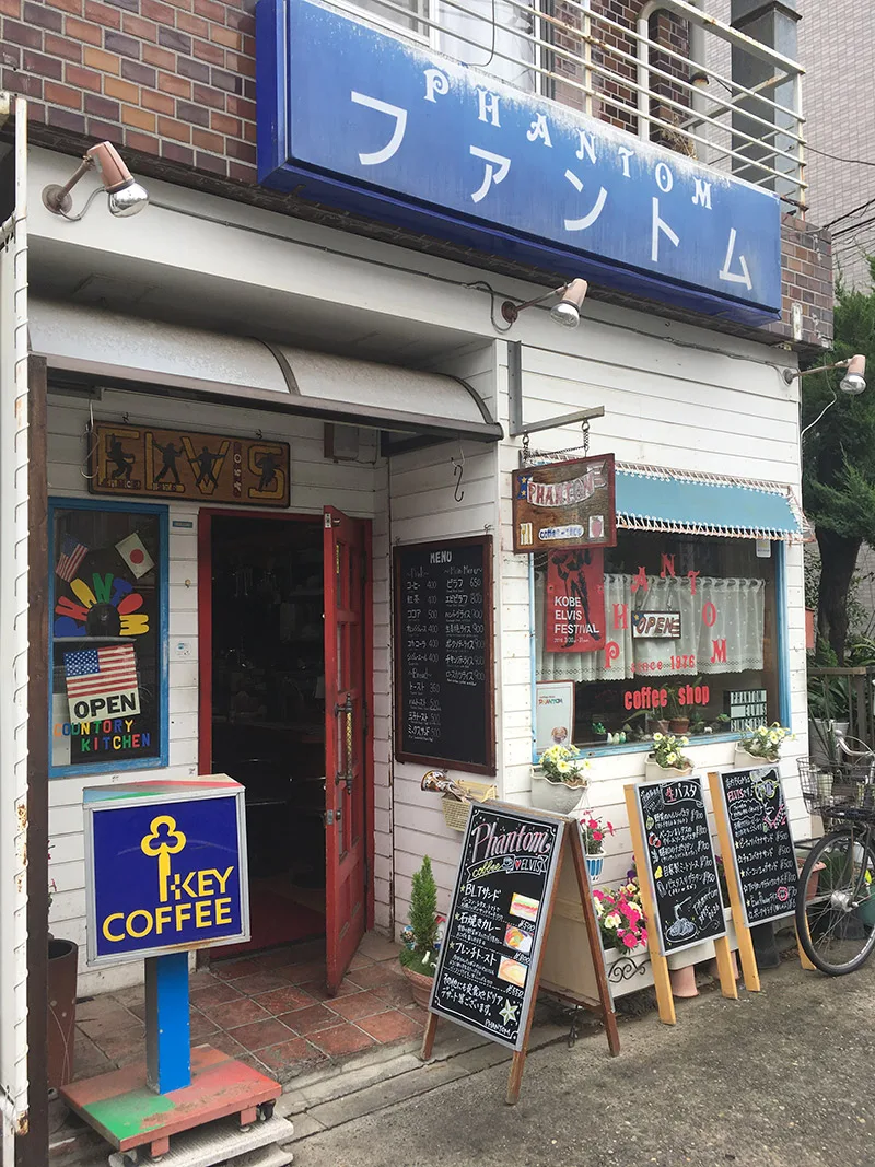 都電荒川線町屋二丁目駅から線路に沿って東へ徒歩2・3分にある喫茶店『ファントム』の外観