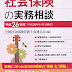 ダウンロード 社会保険の実務相談(平成26年度) 電子ブック