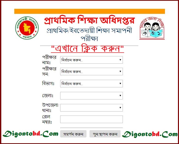 PSC Scholarship Result 2018 / পি এস সি ইবতেদায়ী বৃত্তির ফলাফল ২০১৮