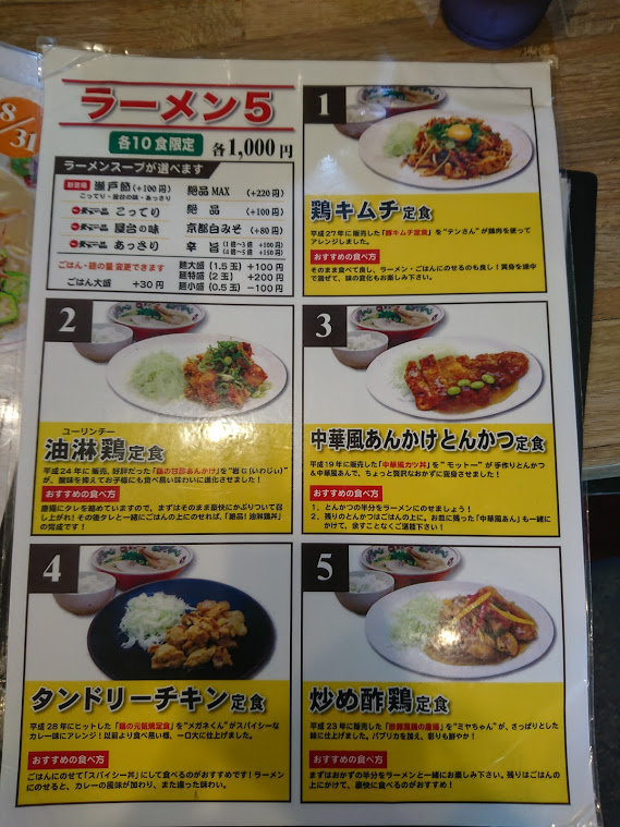 Ever Since 天下一品 中筋店 豚キムチ定食
