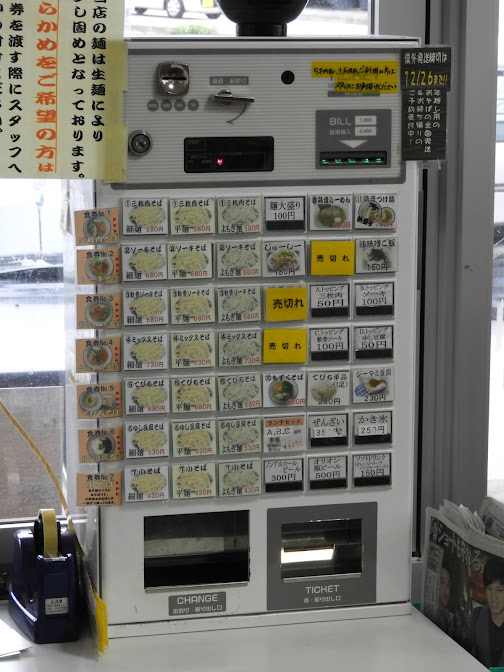 ゆうなみ坂下店　券売機