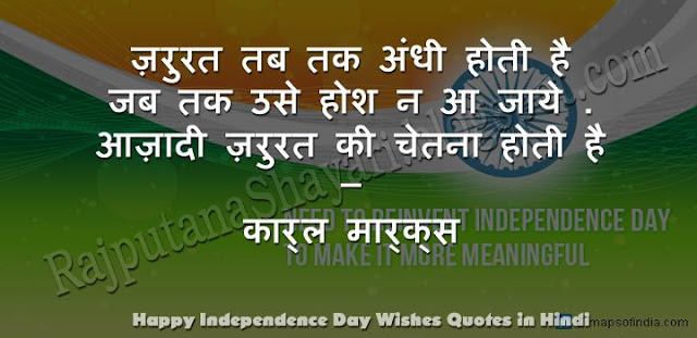 Happy Independence Day Wishes Quotes in Hindi, Swatantrata Diwas Quotes Hindi, 15 August Quotes in Hindi, Independence Day, Desh Bhakti Quotes, 