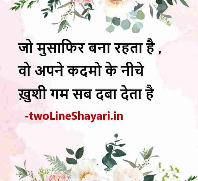best motivational lines in hindi images download, best motivational lines in hindi images, best motivational lines in hindi photos