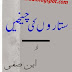 Sitaroon ki Cheekhain by Ibn e safi urdu novel