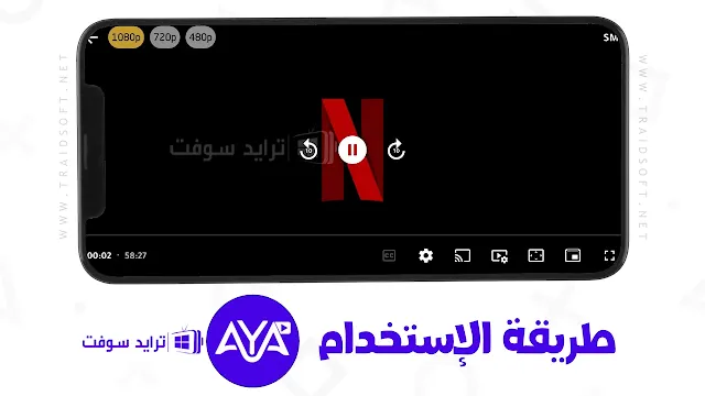 تطبيق AYA TV لمشاهدة الأفلام والمسلسلات مجانا