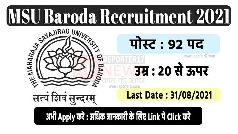 MSU Baroda Recruitment 2021