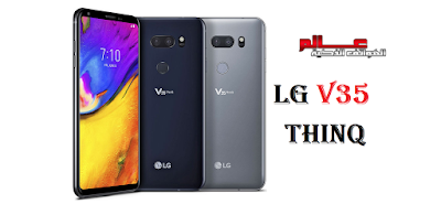 إل جي LG V35 ThinQ