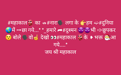 mahakal status shayari in hindi