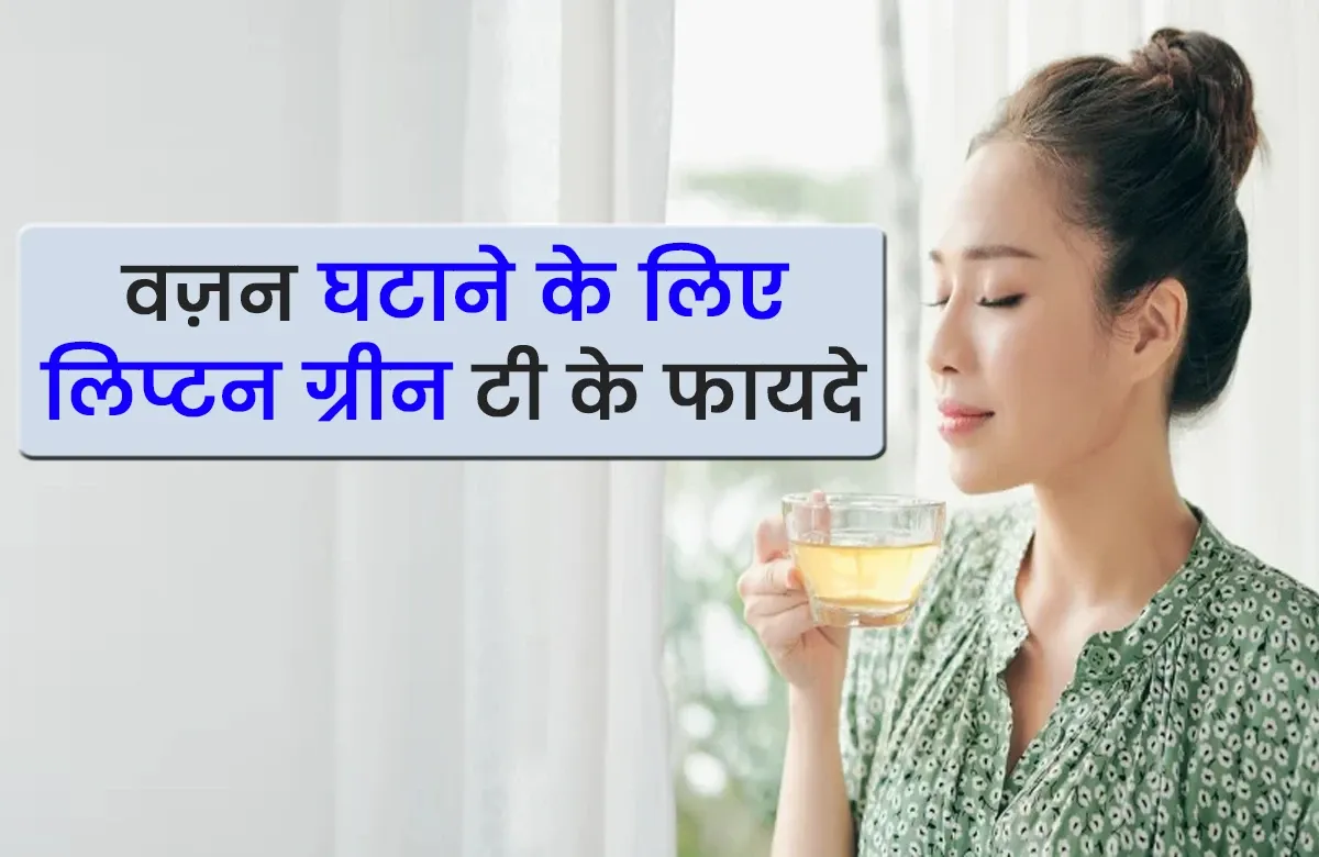 Vajan Ghatane Ke Liye Lipton Green Tea Ke Fayde