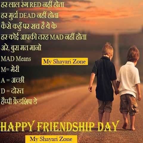 Friendship Day SMS Whatsapp Status Shayari for Her 👫