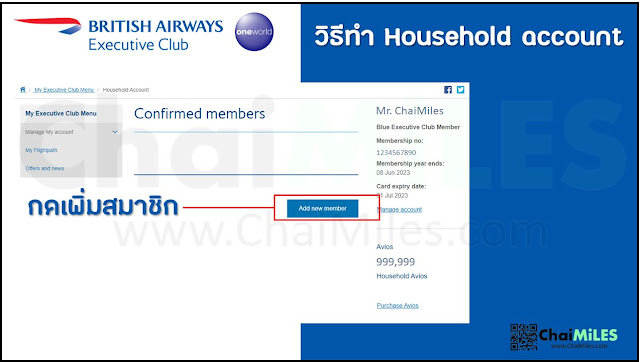 วิธีการทำ Household Account - British Executive Club Avios