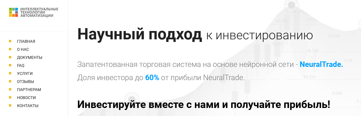 Мошеннический сайт neuraltrade.ru, ita-lab.com – Отзывы, развод. Компания NeuralTrade мошенники