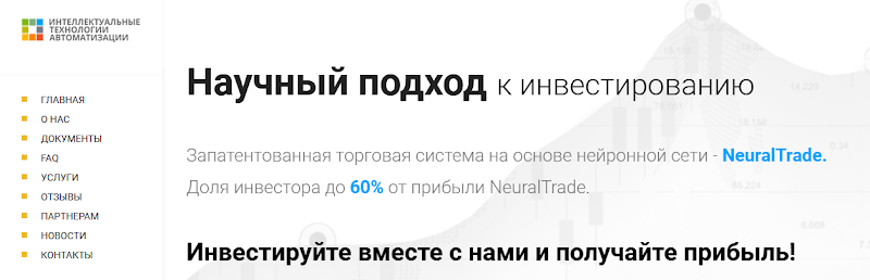 Мошеннический сайт neuraltrade.ru, ita-lab.com – Отзывы, развод. Компания NeuralTrade мошенники