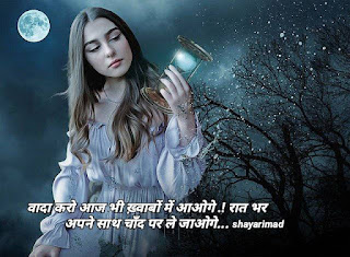 Top 50 romantic Good night shayari in hindi