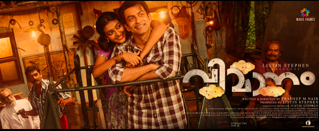 Vimaanam (2017): Meghakanavinu | Workshop Song Lyrics