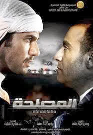 مشاهدة فيلم المصلحة - احمد عز - احمد السقا 