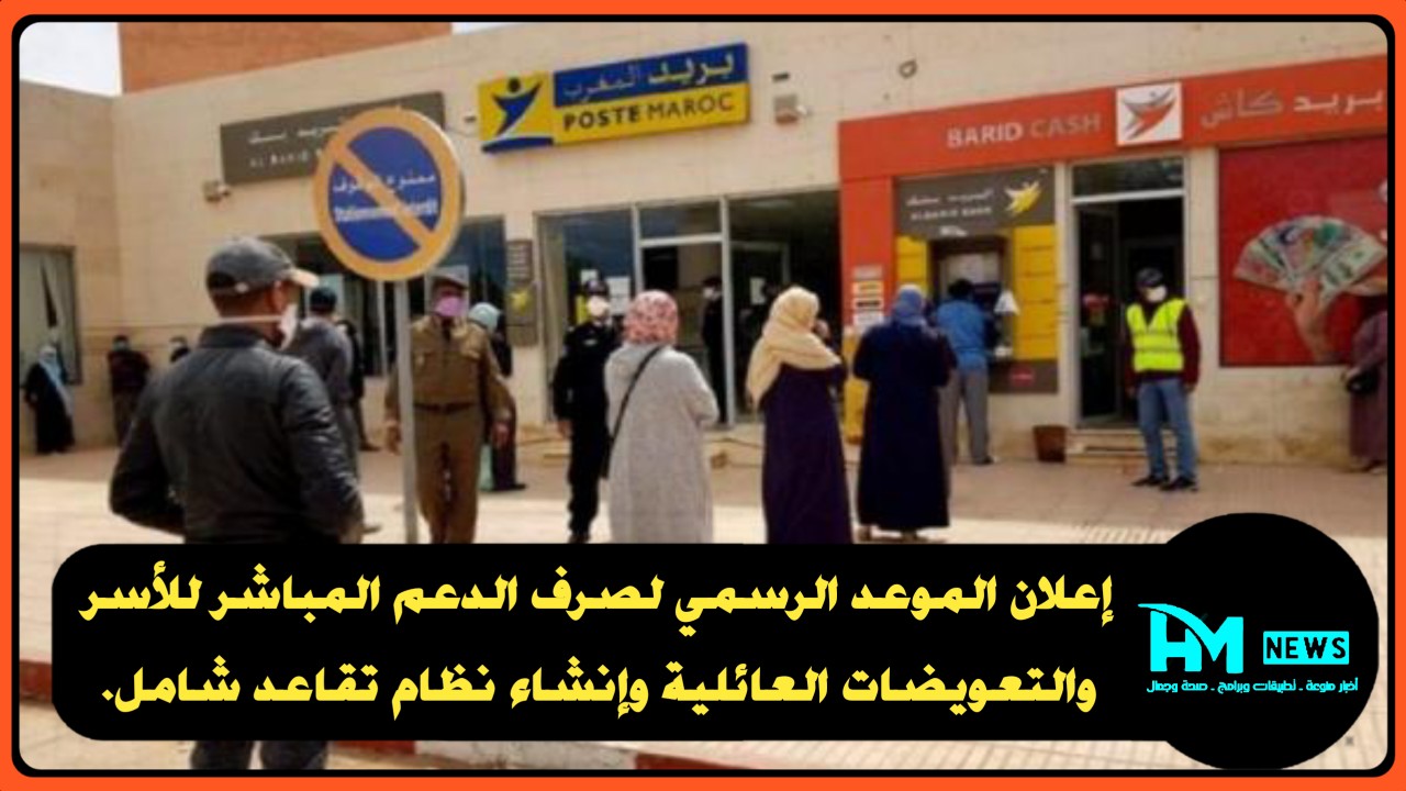 دعم الأسر المغربية