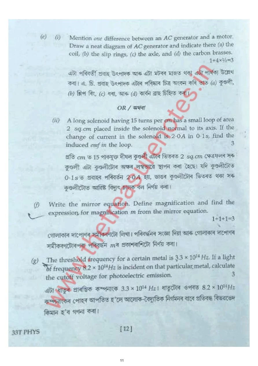 AHSEC Class 12 Physics '2023 Question Paper - [HS 2nd Year Physics Question Paper 2023]