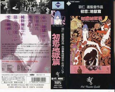 初恋・地獄篇 / Hatsukoi: Jigoku-hen / Nanami: The Inferno of First Love. 1968.