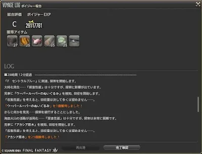 南蒼茫洋Fステータス確認した画像
