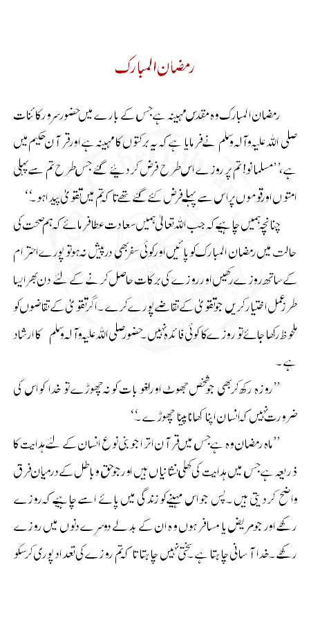 Month Ramzan Ka Mahina Mah e Ramzan Ki Barkatein Urdu 