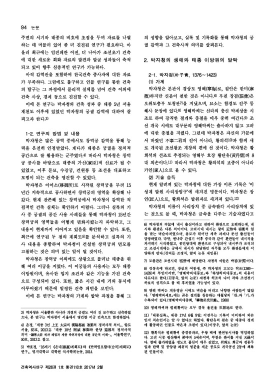 박자청, 창덕궁,이궁, 층루형, 건축, 그린홈, 신재생에너지, 친환경, 녹색건축, 신재생,에너지절약계획서,친환경인증,친환경건축물,