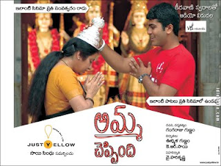 Amma Cheppindi 2006 Telugu Movie Watch Online