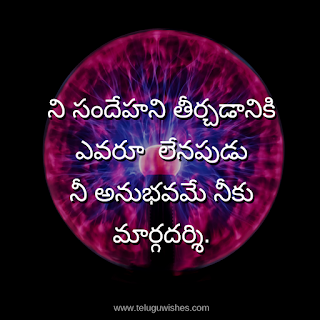 Quotes In Telugu