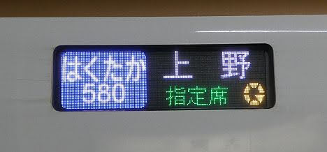 【まさかの上野止まり！】北陸新幹線　はくたか580号　上野行き