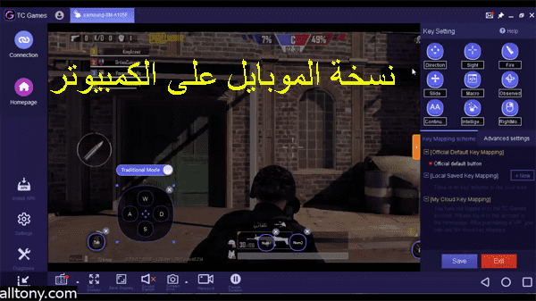 طريقة تشغيل لعبة ببجي موبايل PUBG Mobile بالموس والكيبورد على الكمبيوتر
