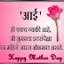 Mothers Day SMS, Text Messages, Wishes in Marathi