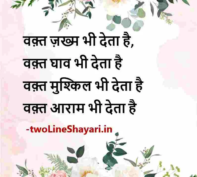 motivational thoughts in hindi for students download, inspiring quotes in hindi with images, good morning inspirational thoughts in hindi