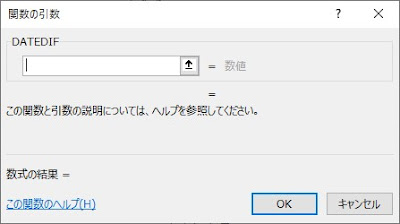 DATEDIF関数