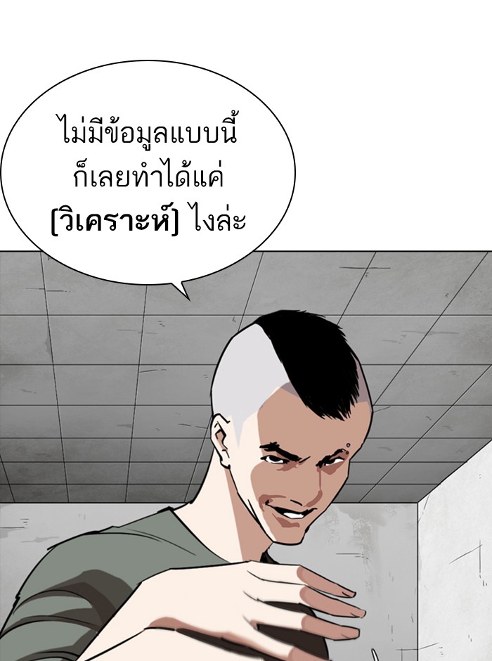 Lookism ตอนที่ 253