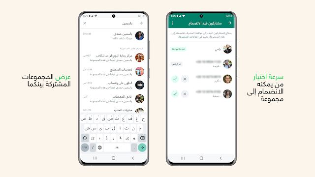 تعلن واتساب عن ميزات مهمة للمحادثات الجماعية والمجتمعات