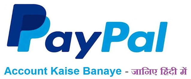 PayPal Account कैसे बनाये - जानिये हिंदी में 