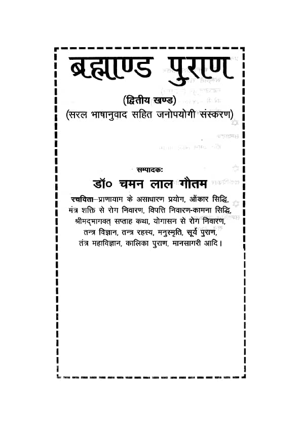 Brahmanda-Puran-Hindi-Book-PDF