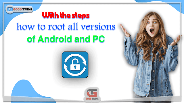 With the steps, how to root all versions of Android and PC