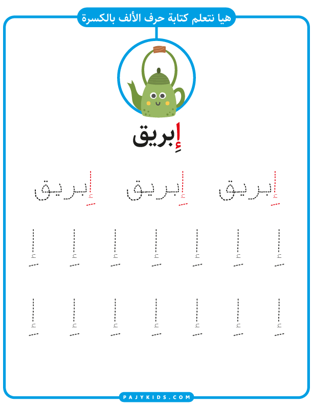 الحروف الهجائية - كلمات بحرف الالف بالحركات