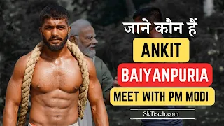 Ankit Baiyanpuria biography Jinke sath pm Modi ne banaya video| अंकित बैयानपुरिया जीवन परिचय जिनके साथ PM Modi ने बनाया वीडियो