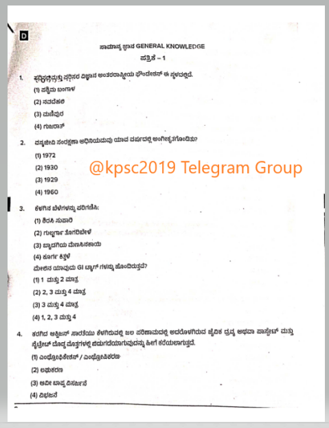 PSI GK Model Question Paper 2023 | PSI GK ಮಾದರಿ ಪ್ರಶ್ನೆ ಪತ್ರಿಕೆ 2023