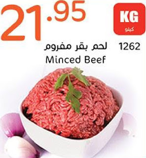 Minced Beef لحم بقري مفروم